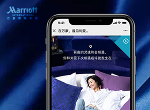 萬豪酒店H5