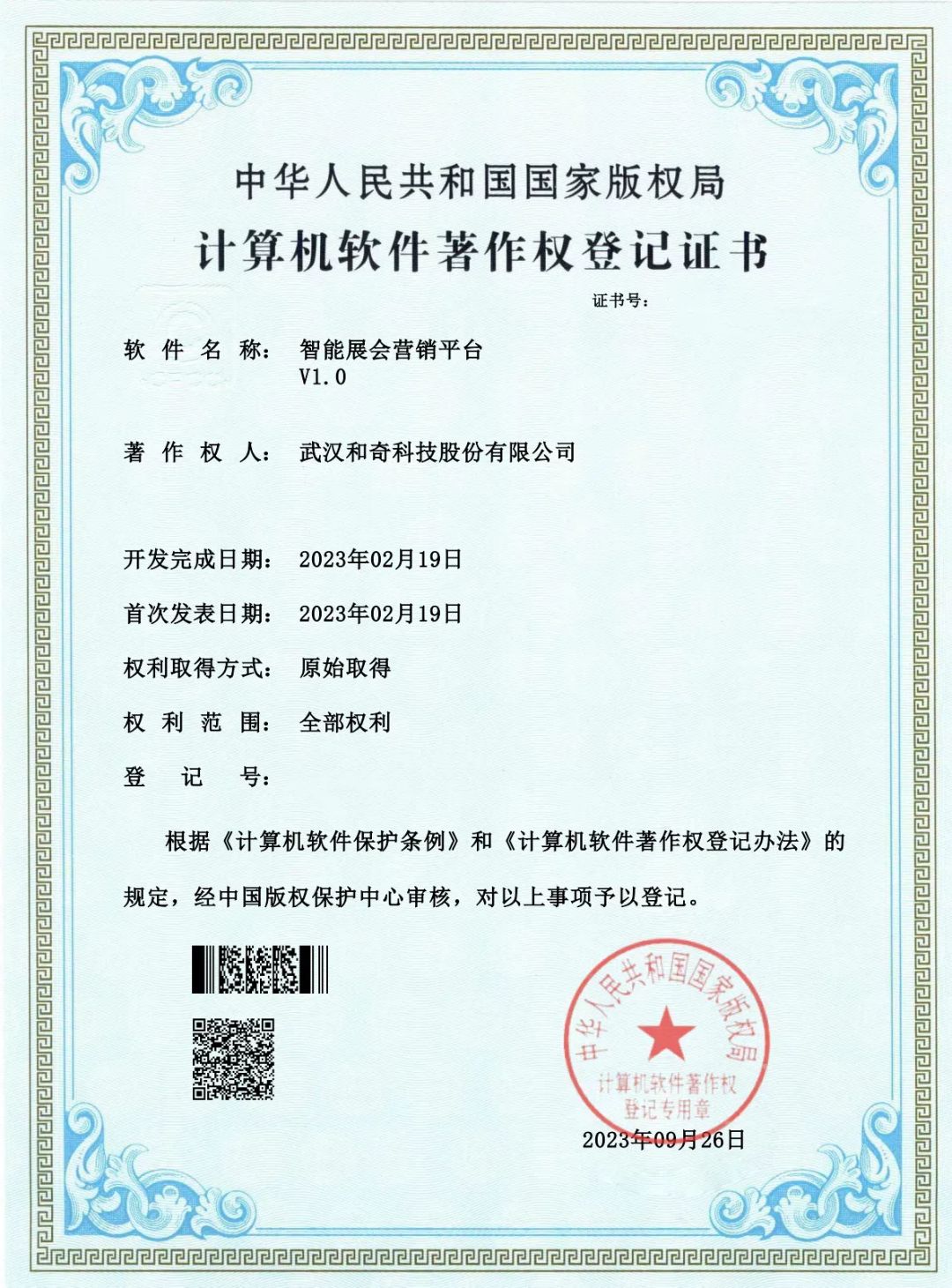 智能展會營銷平臺