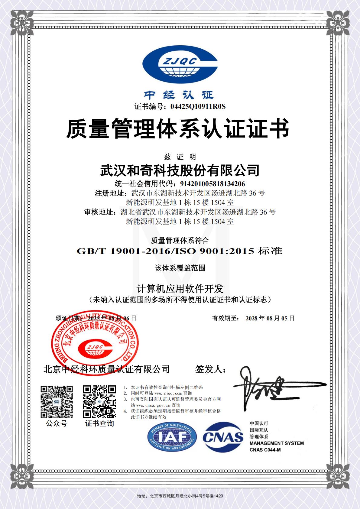 ISO9001質(zhì)量管理體系認(rèn)證證書